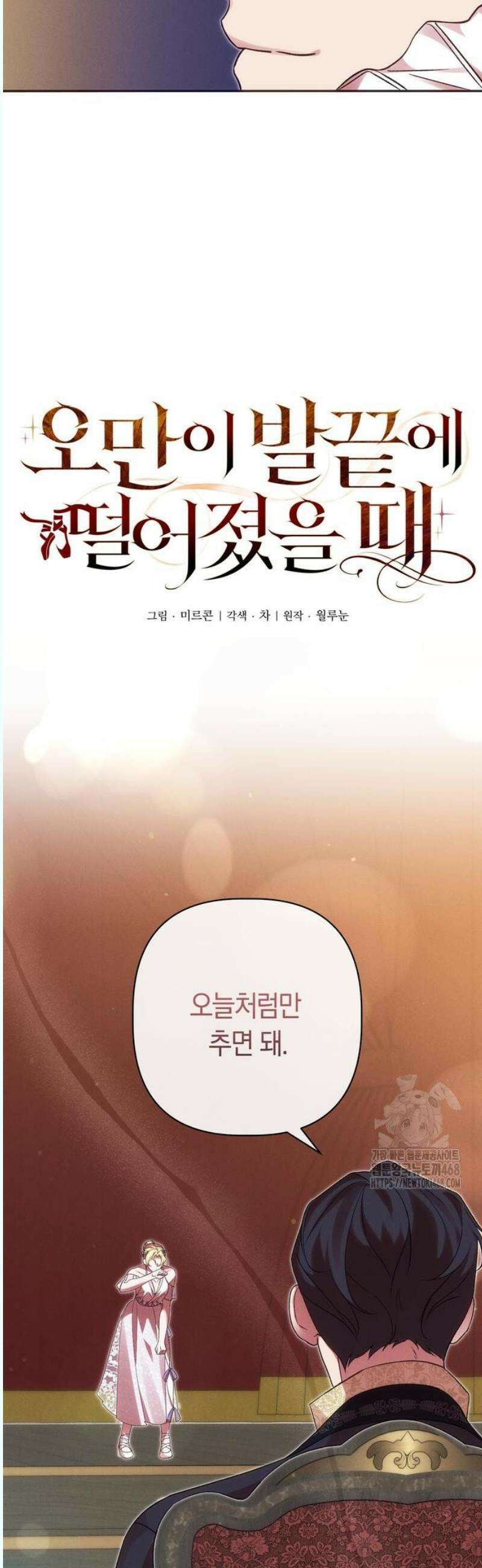 오만이 발끝에 떨어졌을 때 5화 23