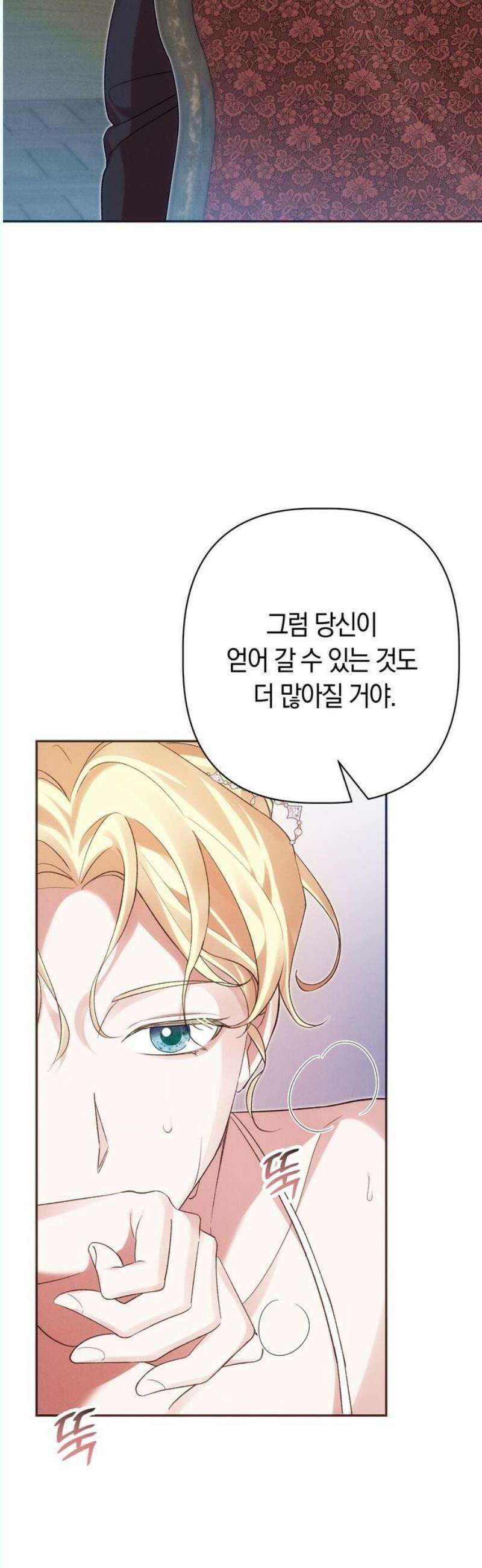 오만이 발끝에 떨어졌을 때 5화 24