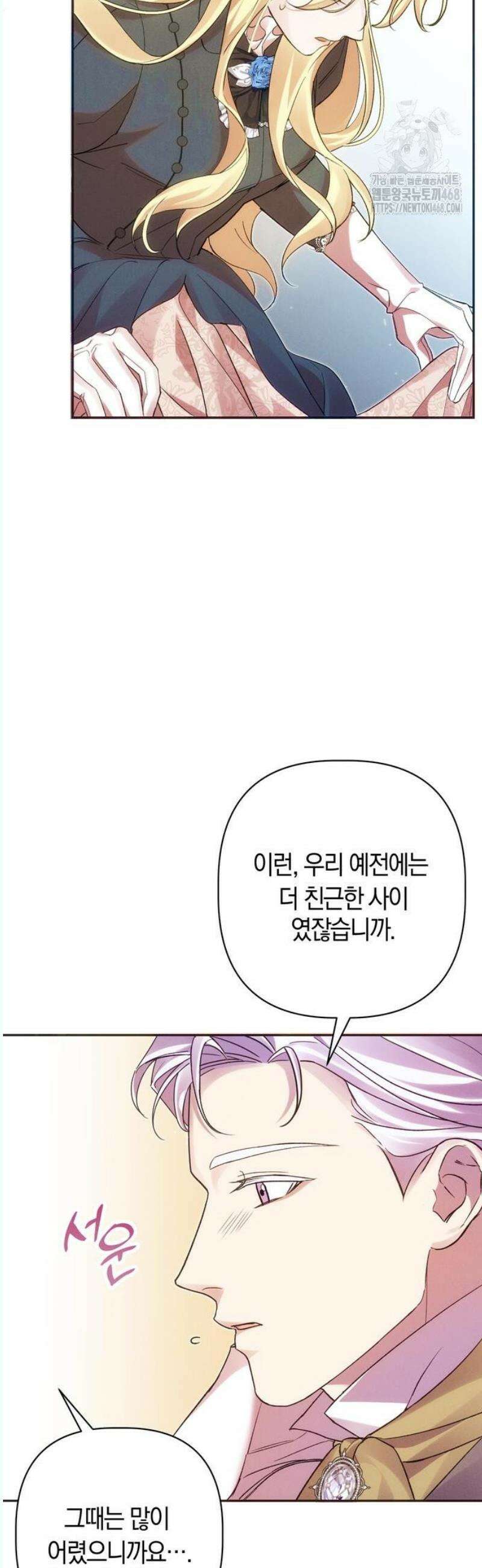 오만이 발끝에 떨어졌을 때 5화 37