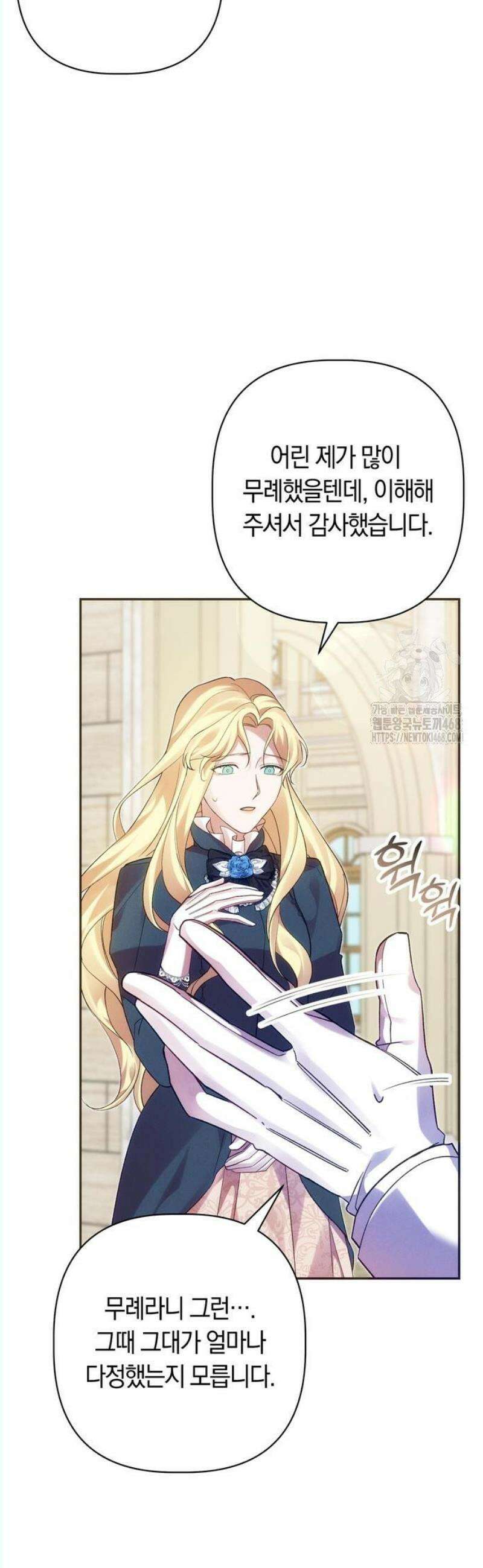 오만이 발끝에 떨어졌을 때 5화 38