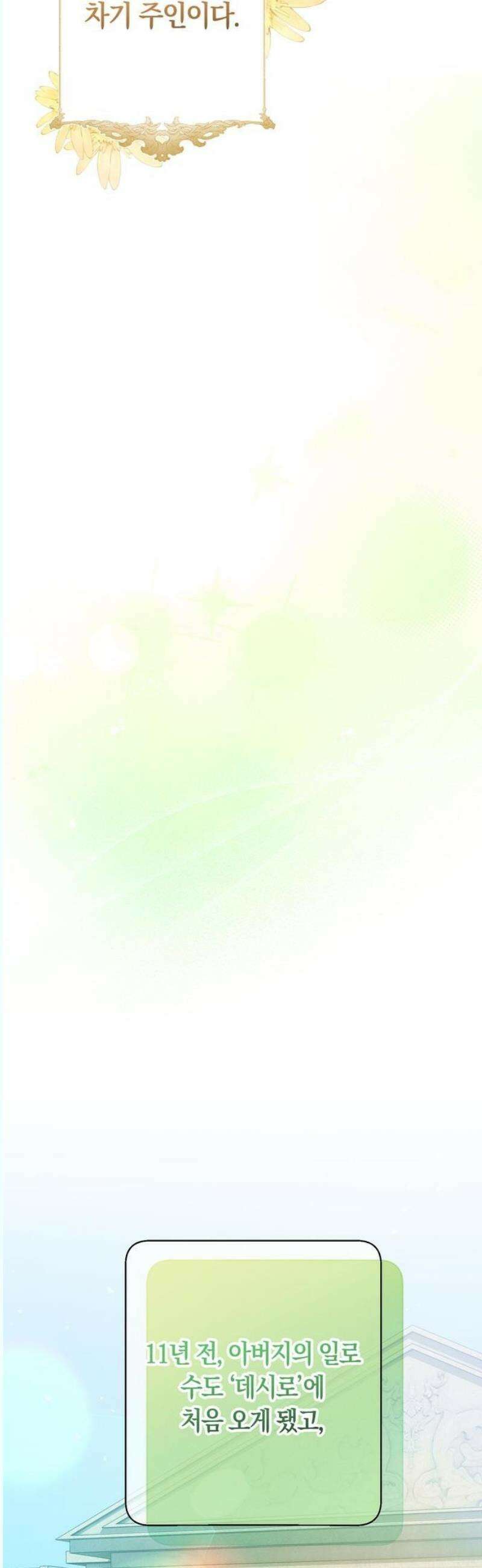 오만이 발끝에 떨어졌을 때 5화 40
