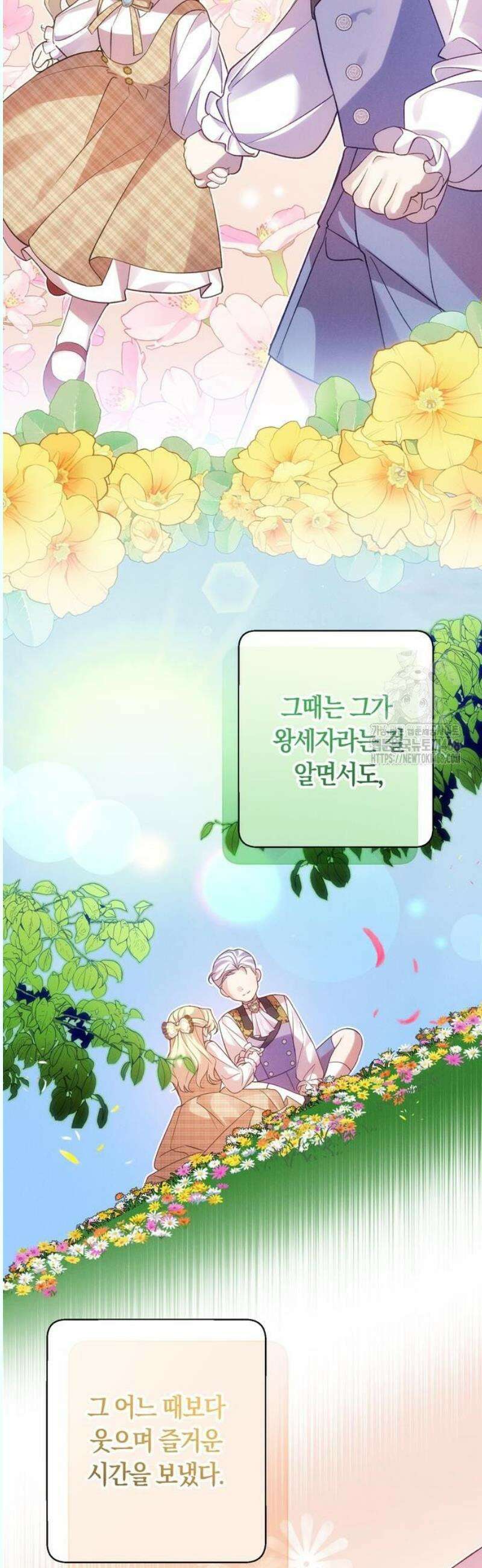 오만이 발끝에 떨어졌을 때 5화 42