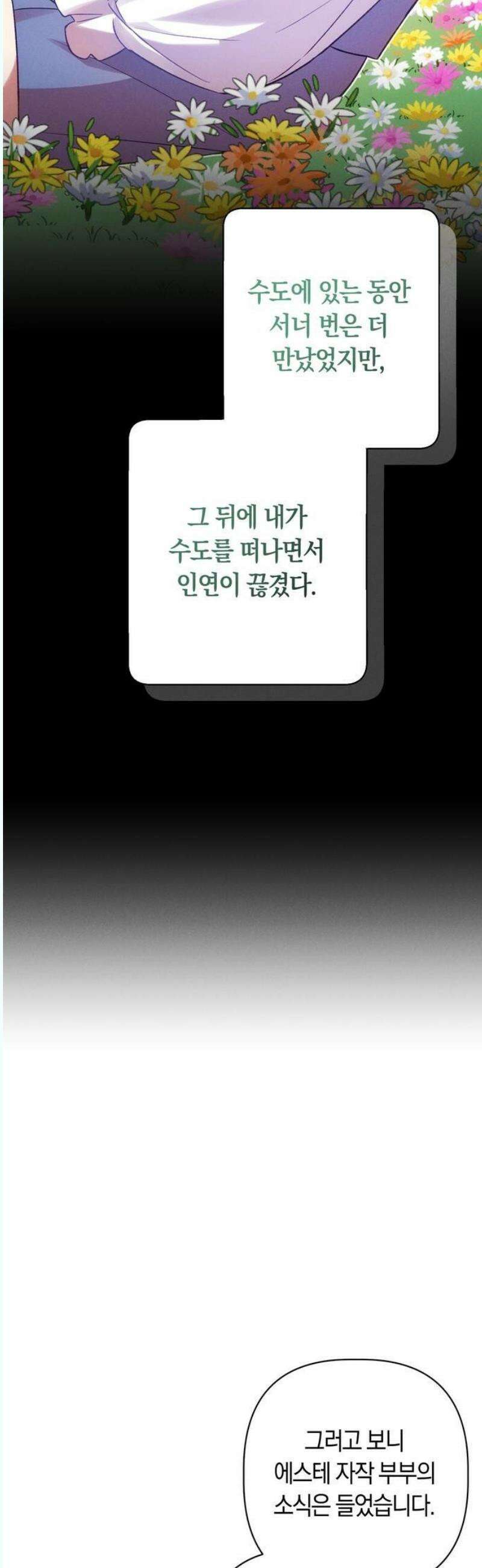 오만이 발끝에 떨어졌을 때 5화 44