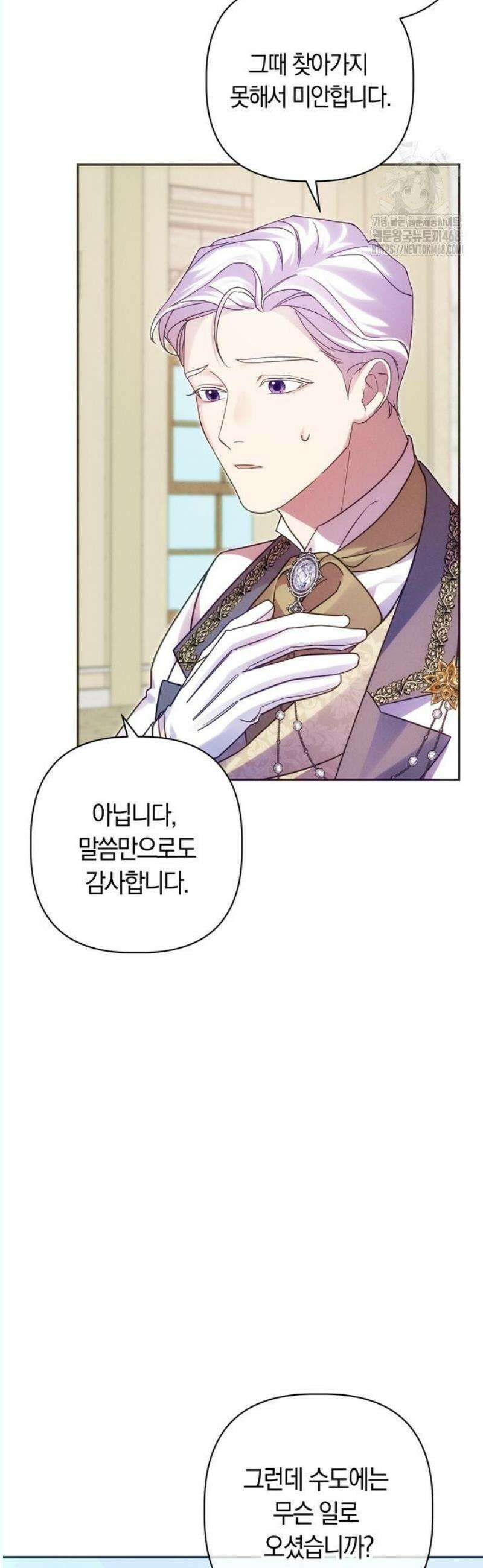 오만이 발끝에 떨어졌을 때 5화 45