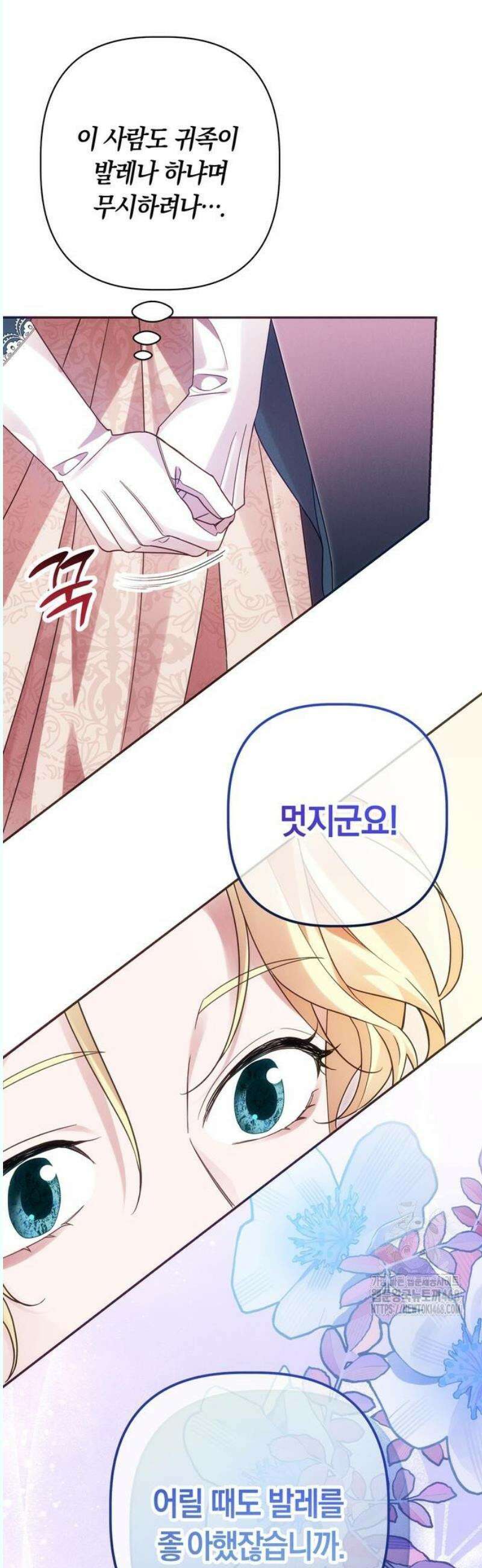 오만이 발끝에 떨어졌을 때 5화 47