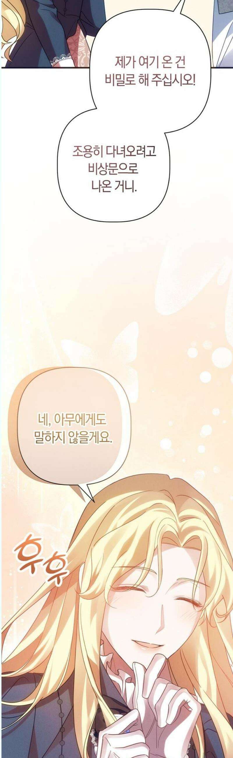 오만이 발끝에 떨어졌을 때 5화 52