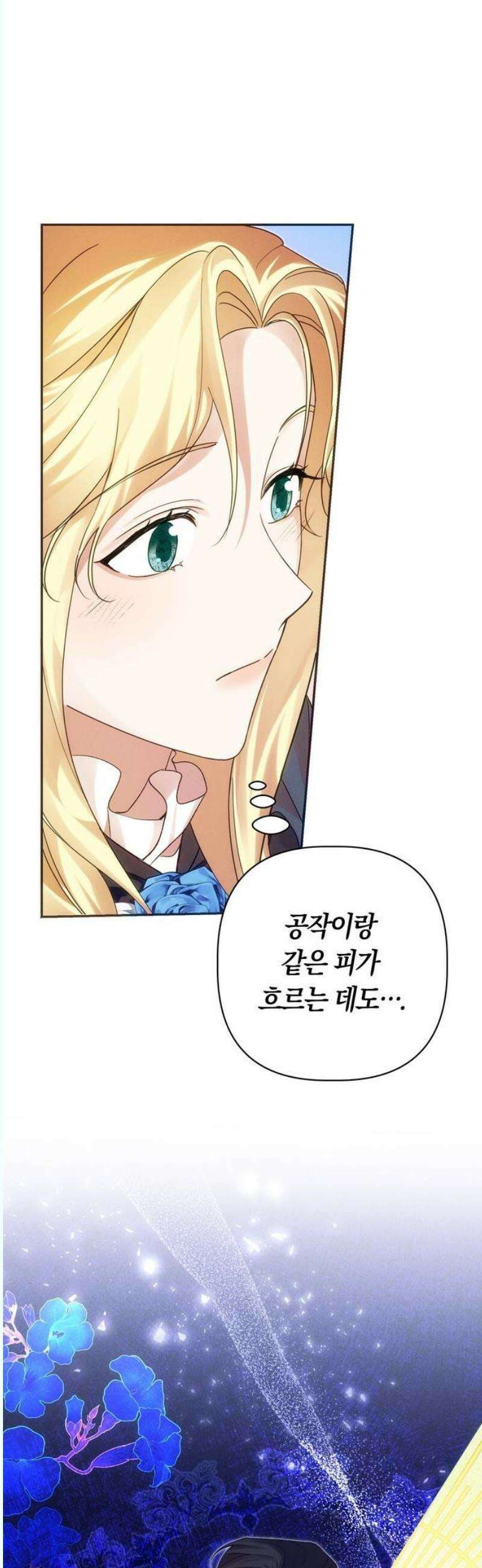 오만이 발끝에 떨어졌을 때 5화 56