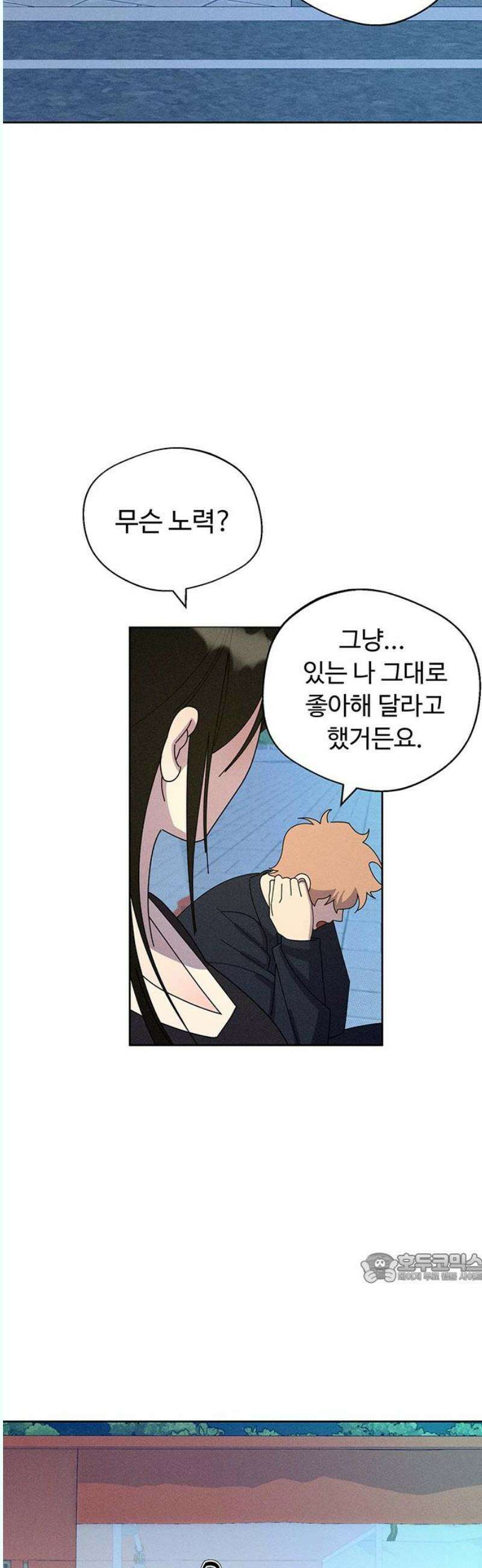 러브 로스팅 39화 2