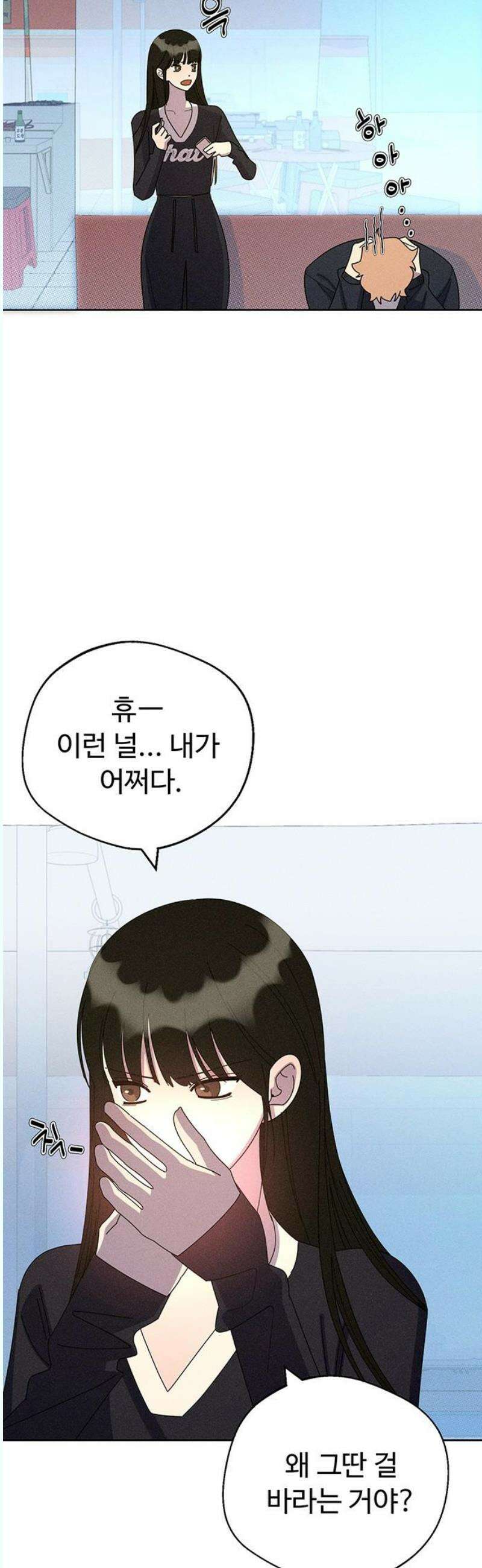 러브 로스팅 39화 3