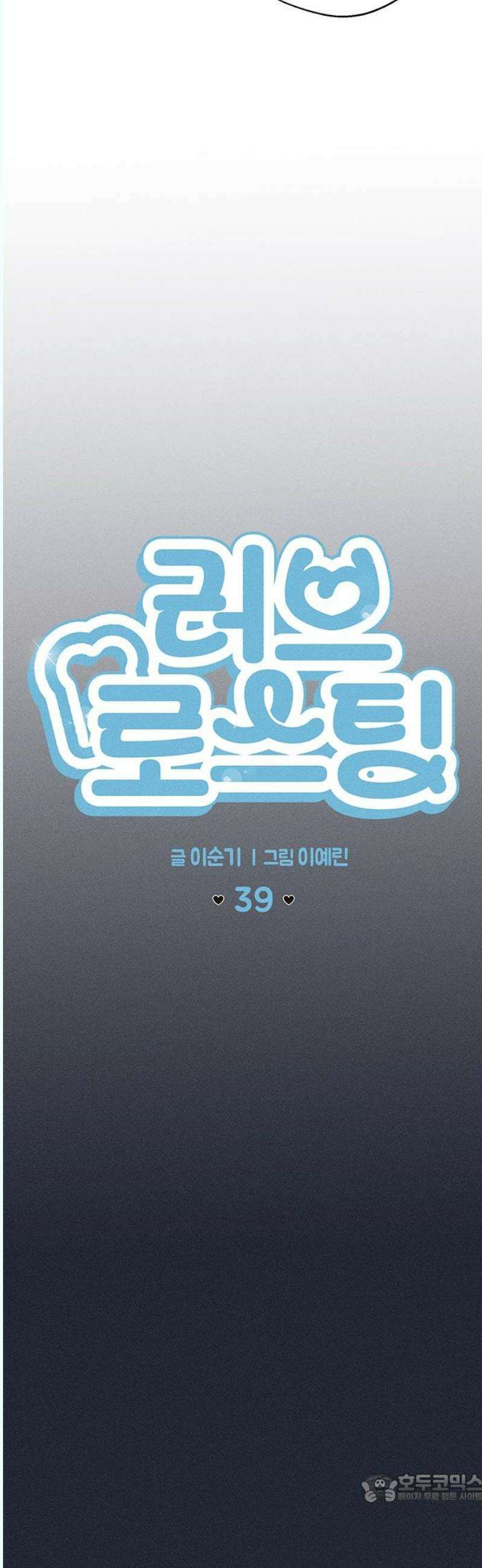 러브 로스팅 39화 4