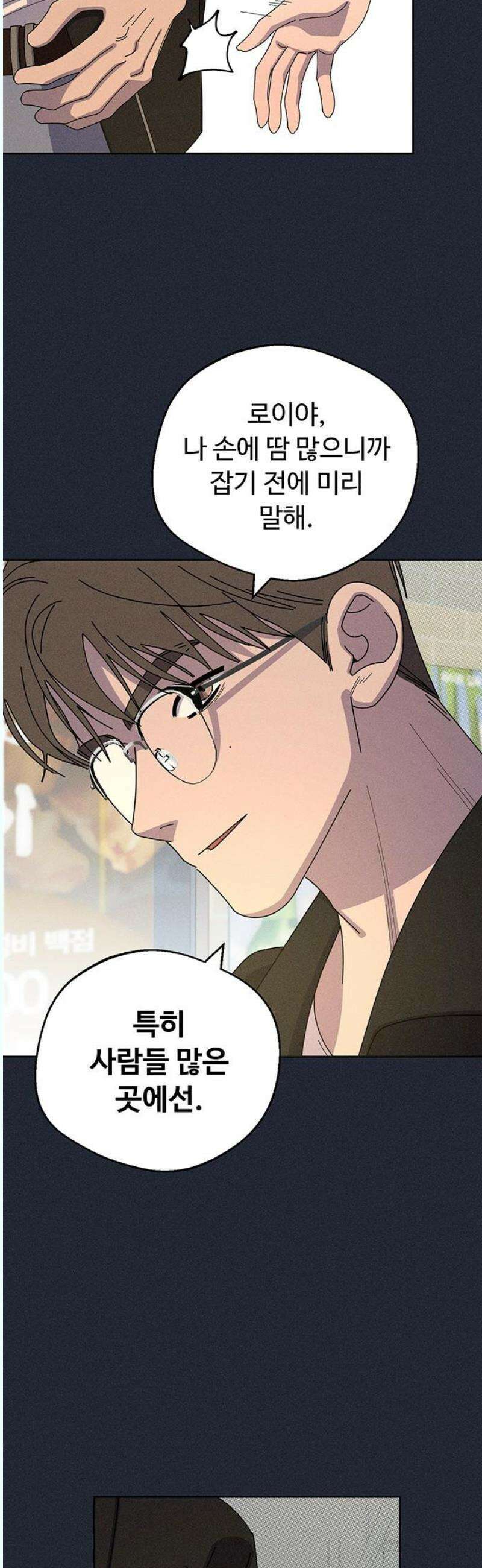 러브 로스팅 39화 8