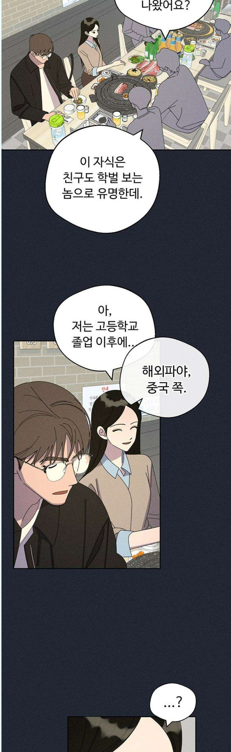 러브 로스팅 39화 10