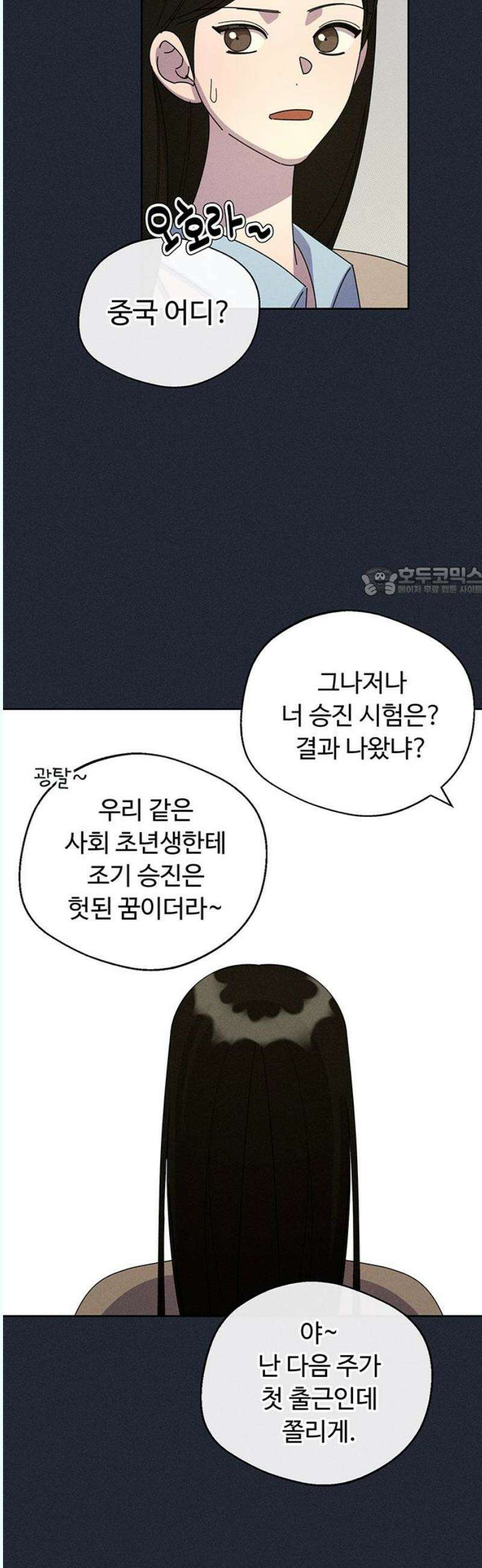 러브 로스팅 39화 11