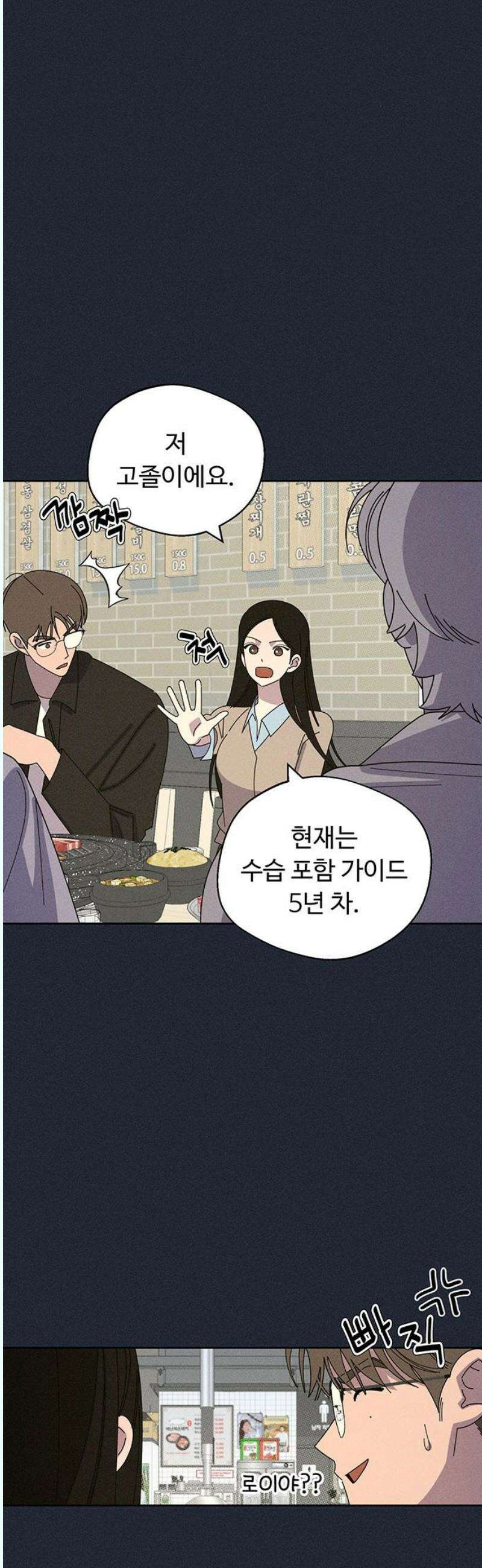 러브 로스팅 39화 12