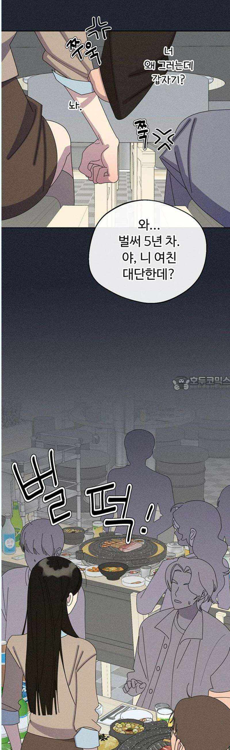 러브 로스팅 39화 13