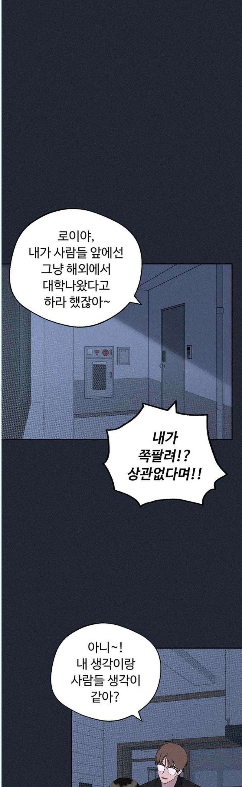 러브 로스팅 39화 16