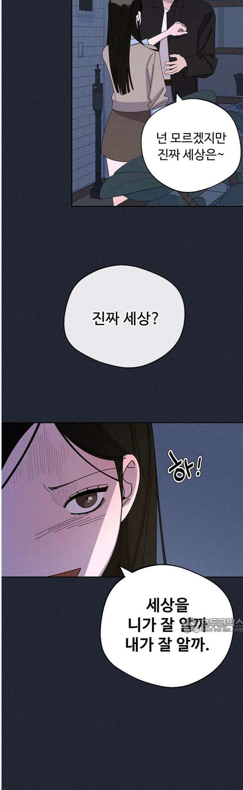 러브 로스팅 39화 17