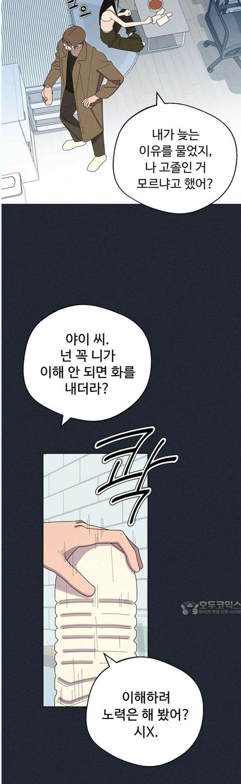 러브 로스팅 39화 32