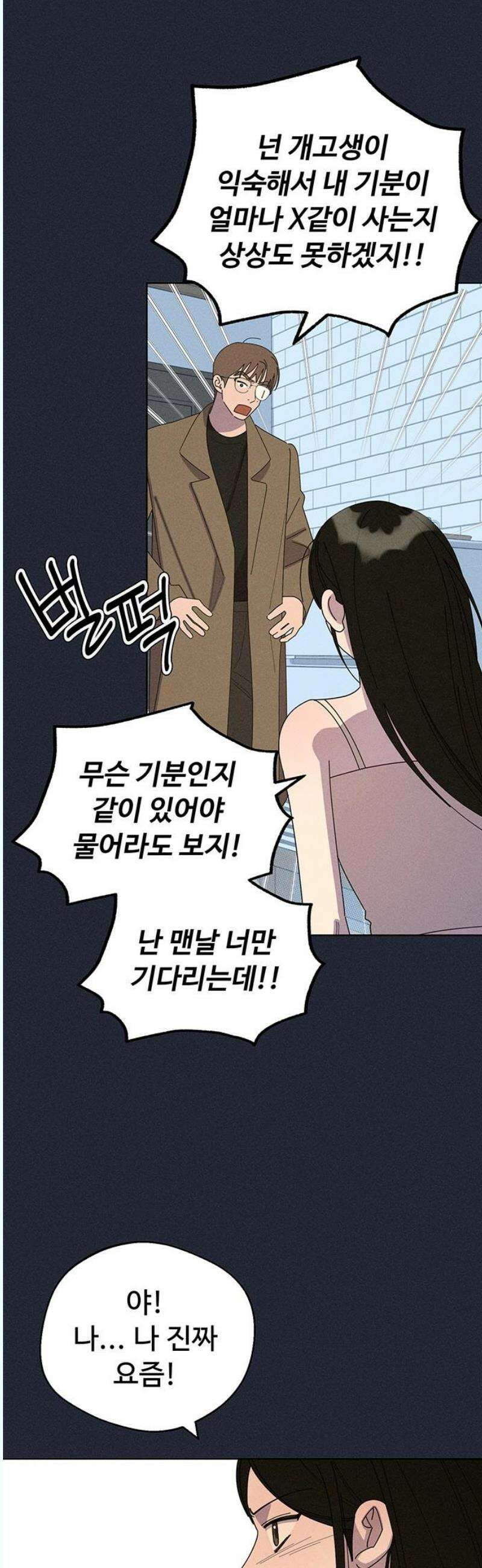 러브 로스팅 39화 33