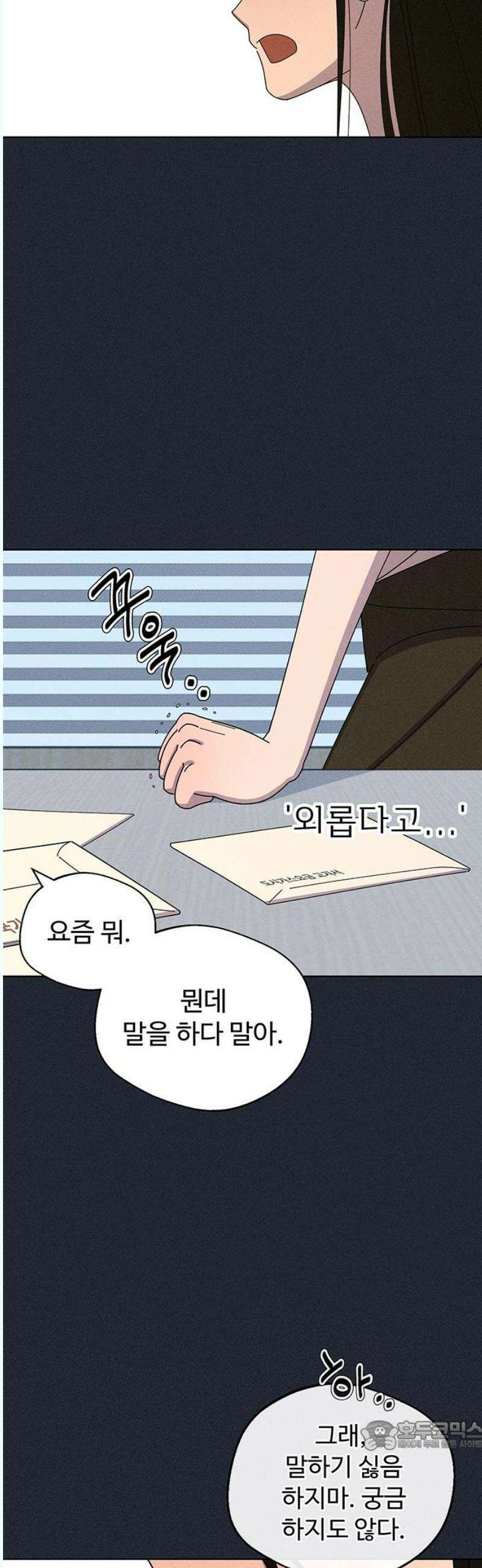 러브 로스팅 39화 34