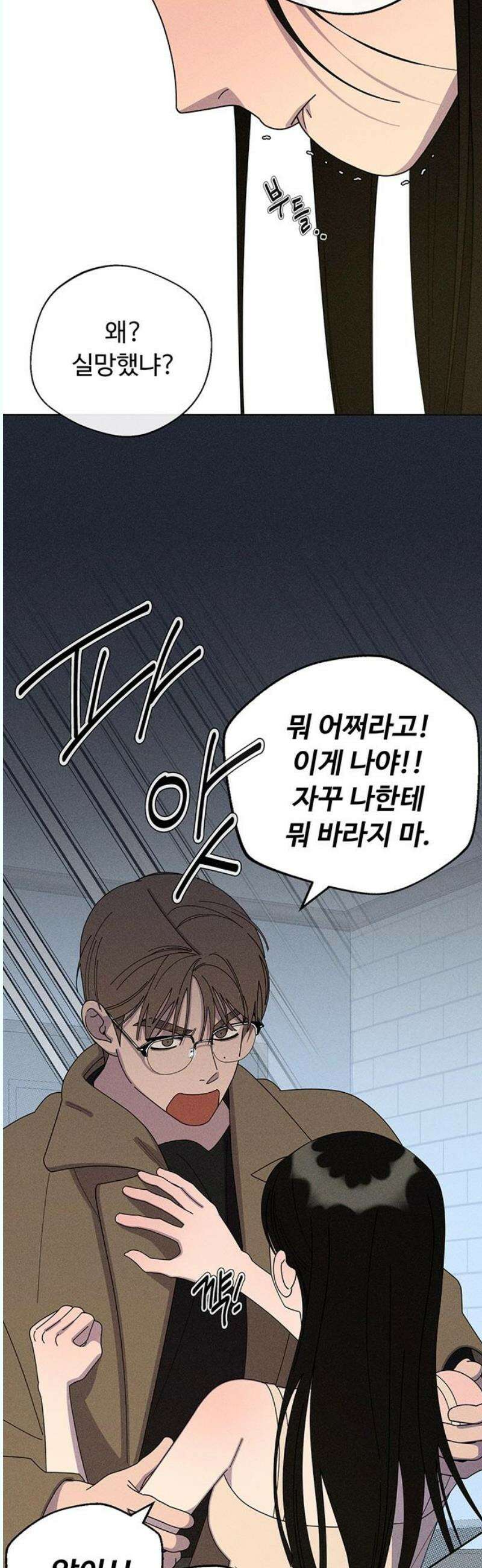 러브 로스팅 39화 35