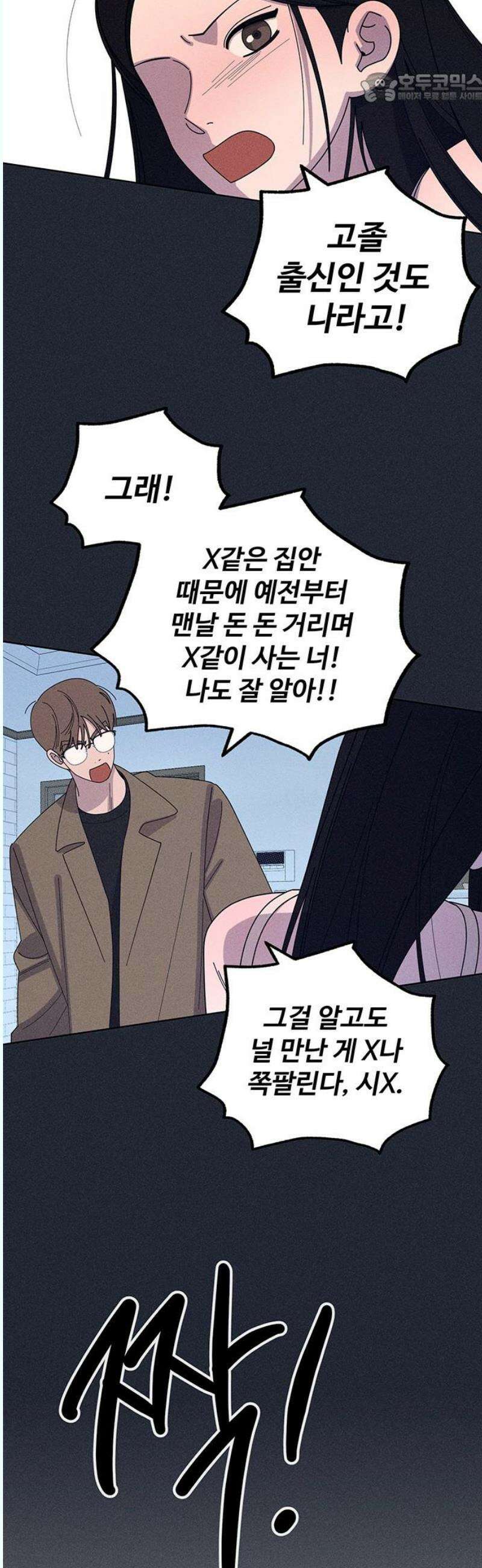 러브 로스팅 39화 37