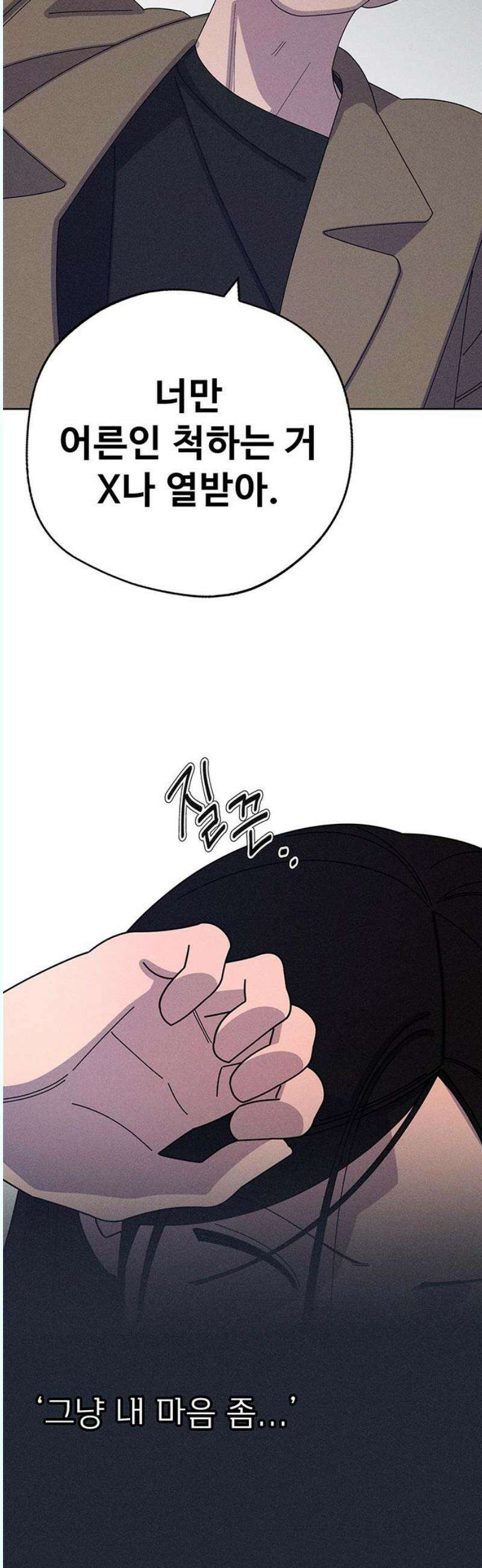 러브 로스팅 39화 40