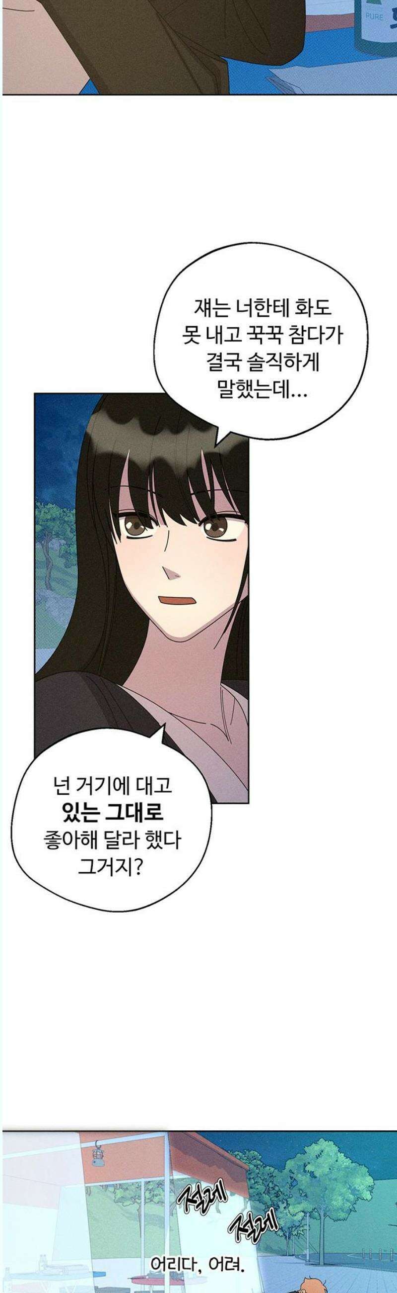 러브 로스팅 39화 42
