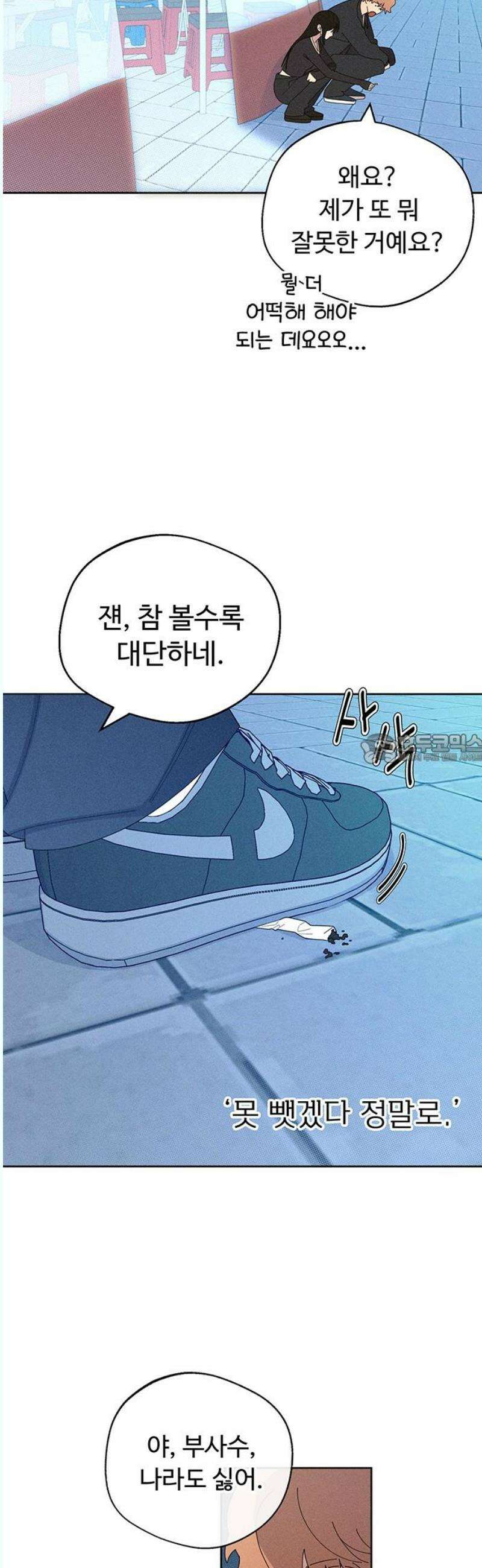 러브 로스팅 39화 43