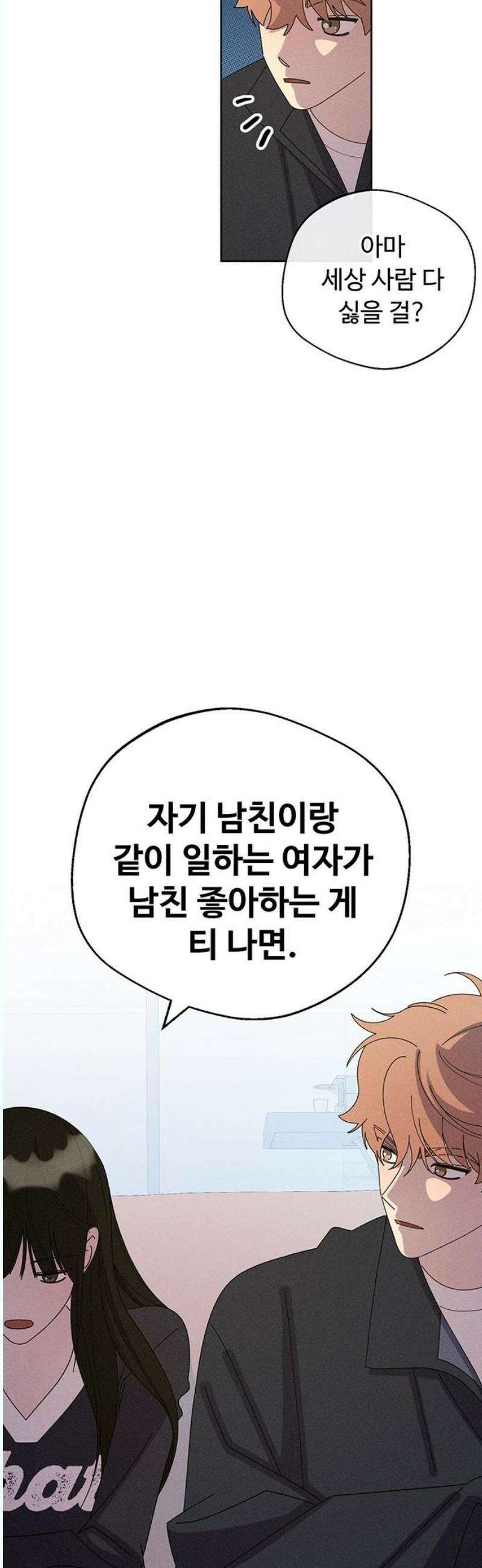 러브 로스팅 39화 44