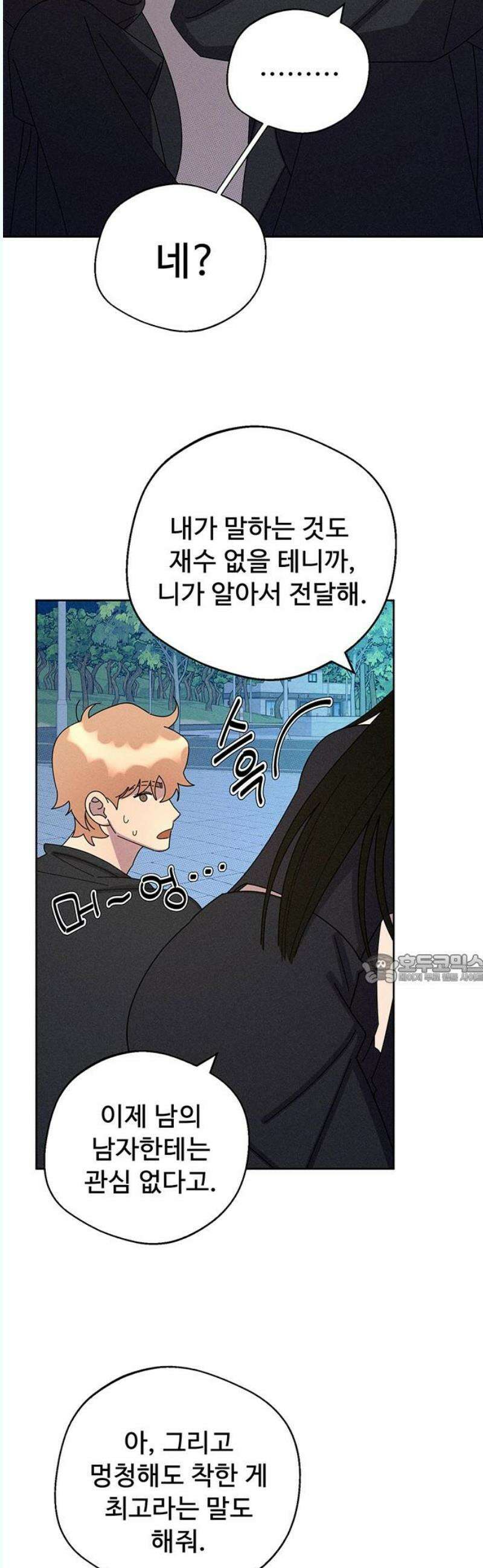 러브 로스팅 39화 45