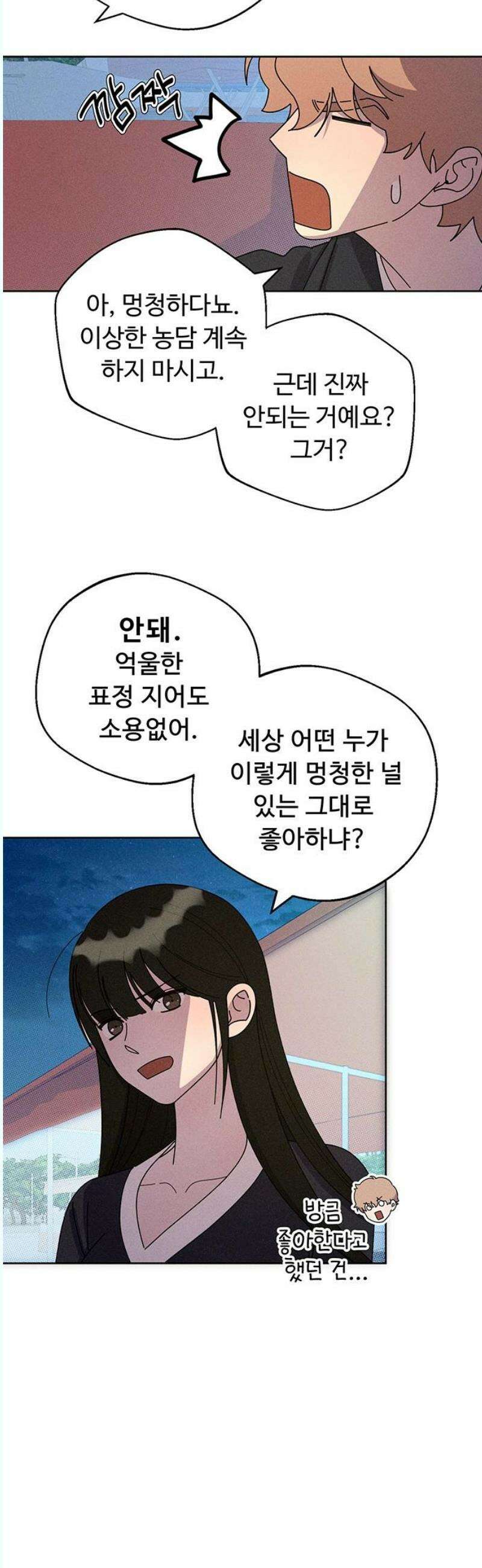 러브 로스팅 39화 46