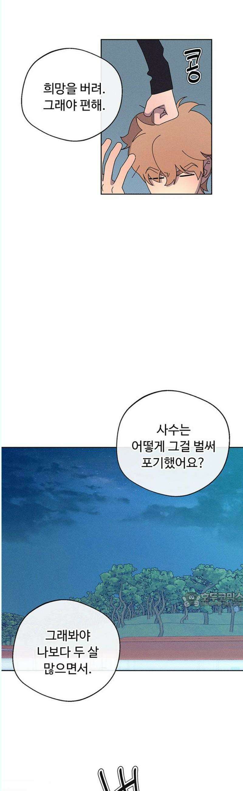 러브 로스팅 39화 47