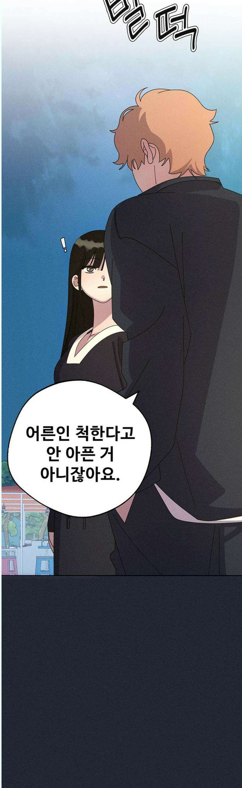 러브 로스팅 39화 48