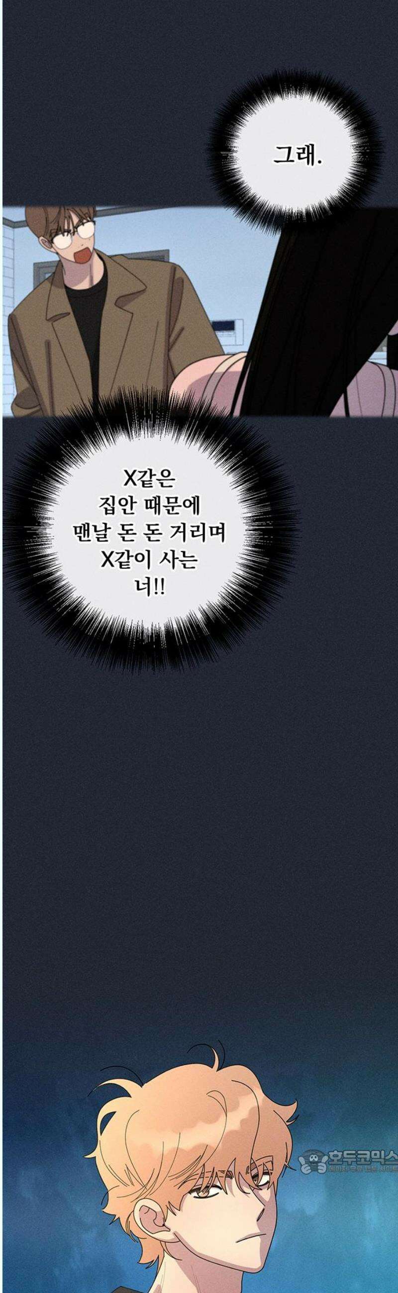 러브 로스팅 39화 49