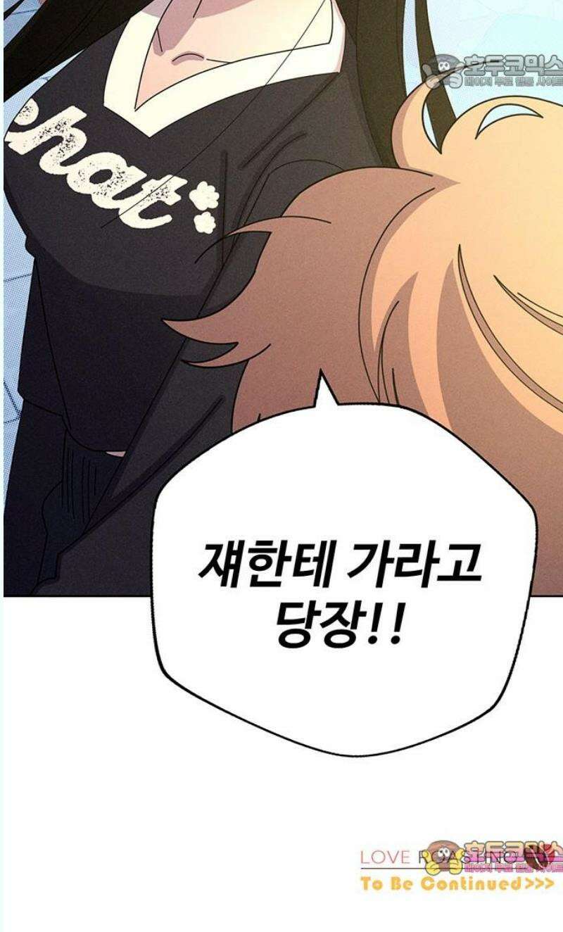 러브 로스팅 39화 52