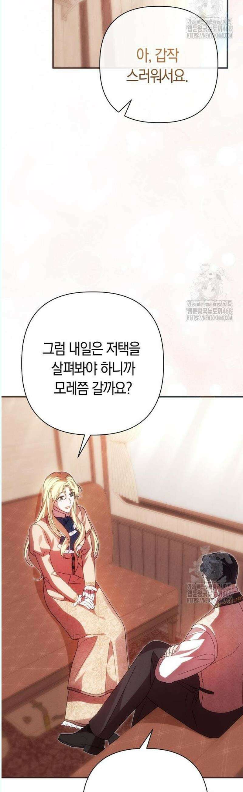 오만이 발끝에 떨어졌을 때 16화 4
