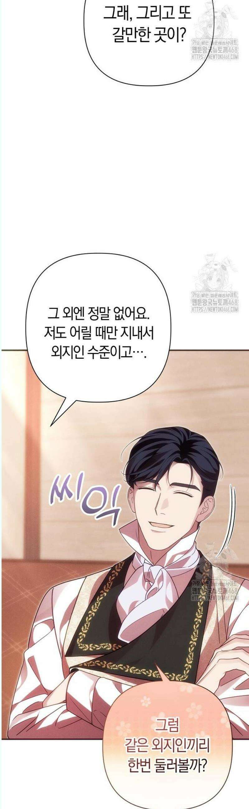 오만이 발끝에 떨어졌을 때 16화 5