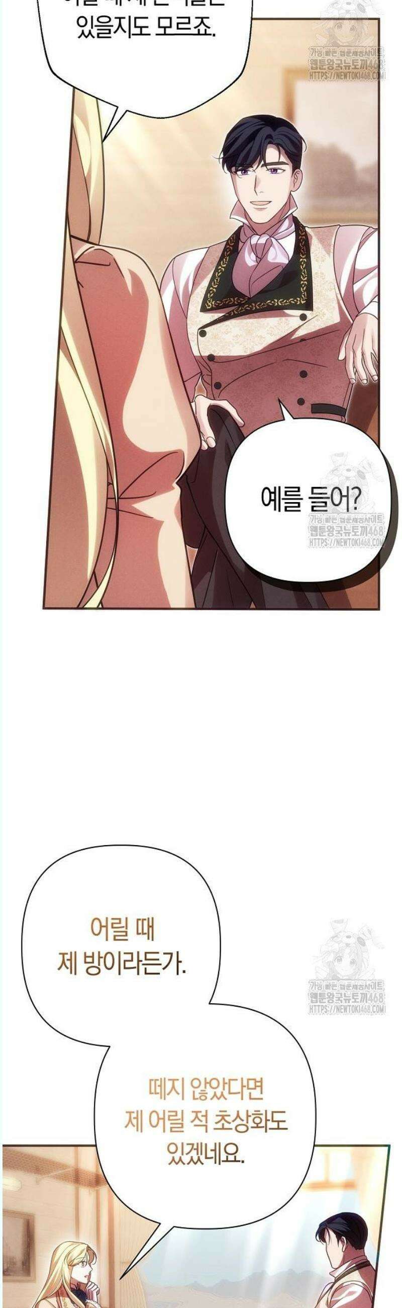 오만이 발끝에 떨어졌을 때 16화 8