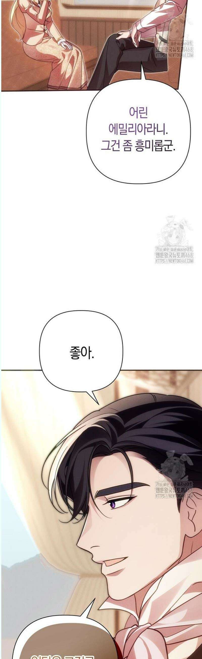 오만이 발끝에 떨어졌을 때 16화 9