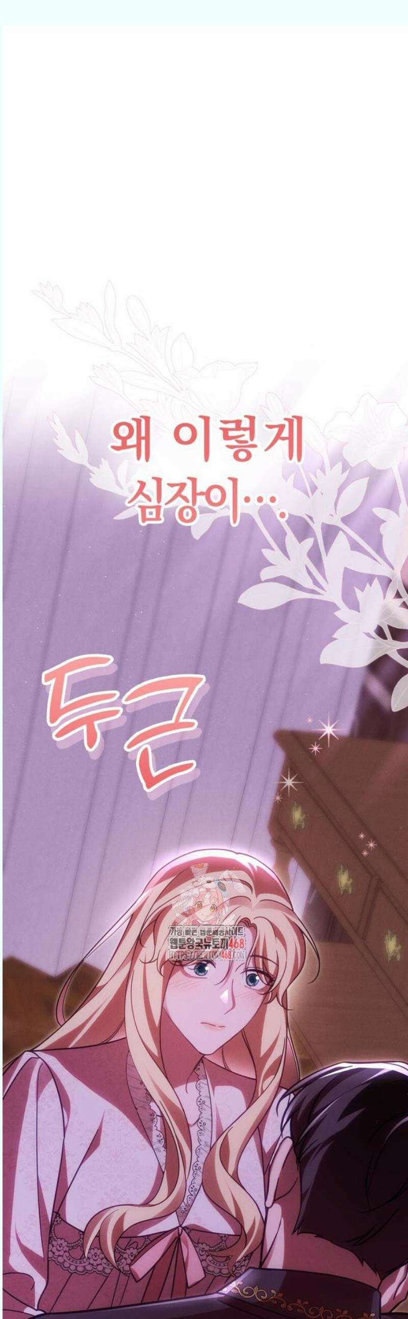 오만이 발끝에 떨어졌을 때 21화 1