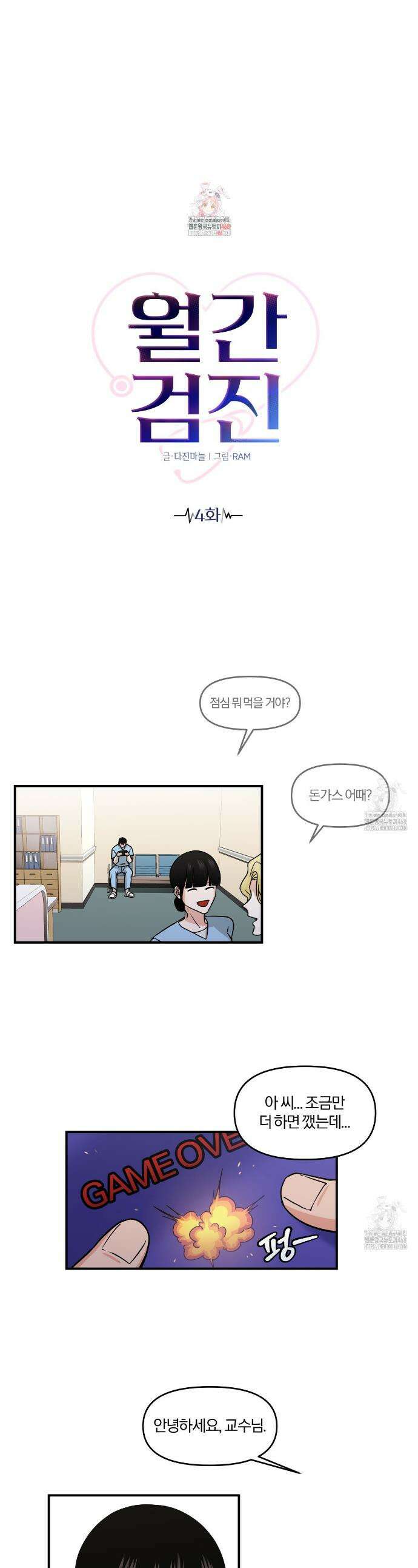 월간검진 비뇨기과 4화(완결) 1