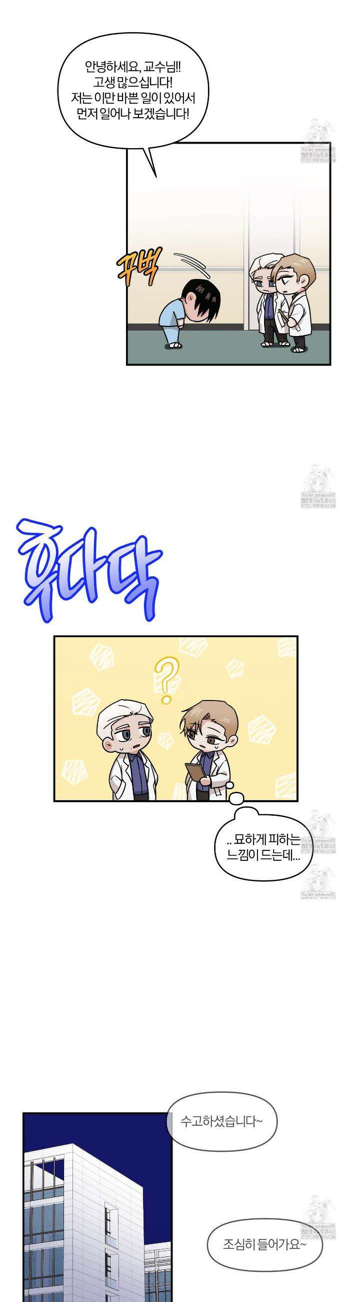 월간검진 비뇨기과 4화(완결) 3