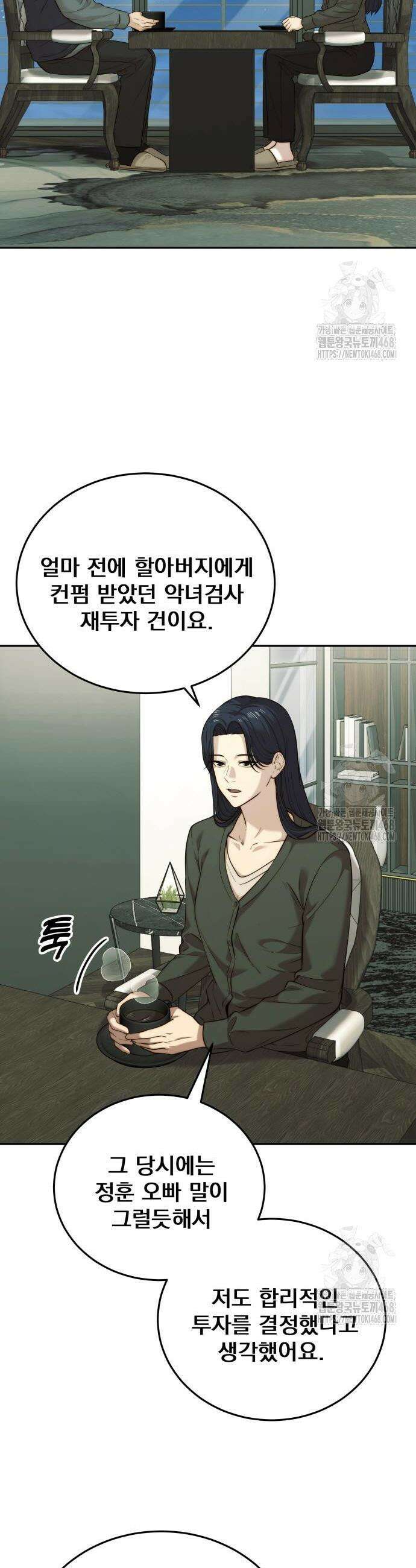 재벌의 품격 63화 2
