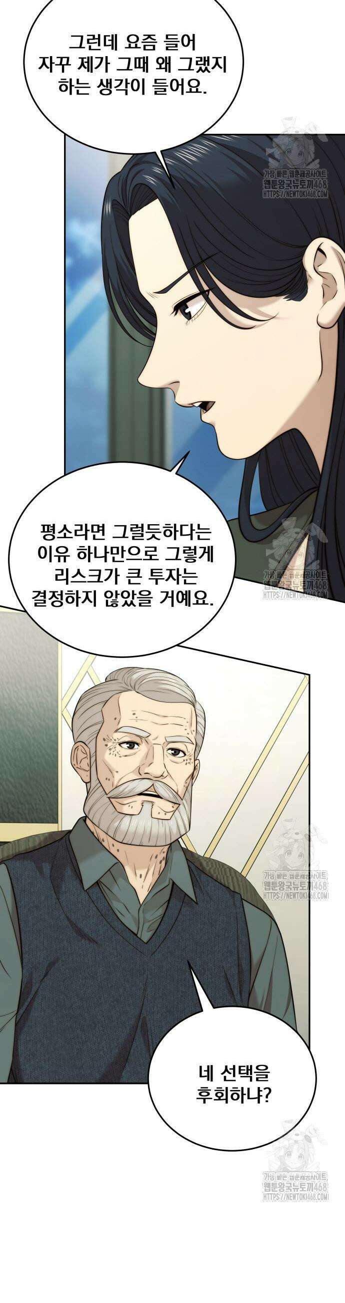 재벌의 품격 63화 3