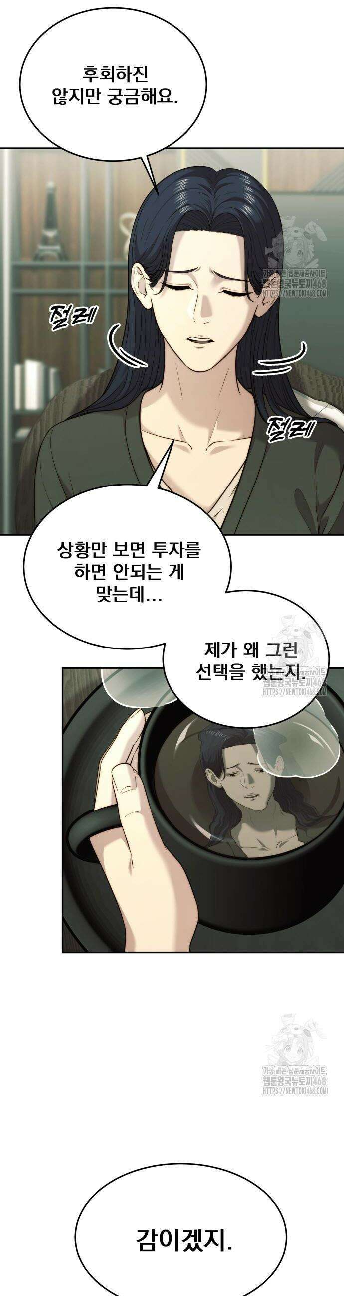 재벌의 품격 63화 4