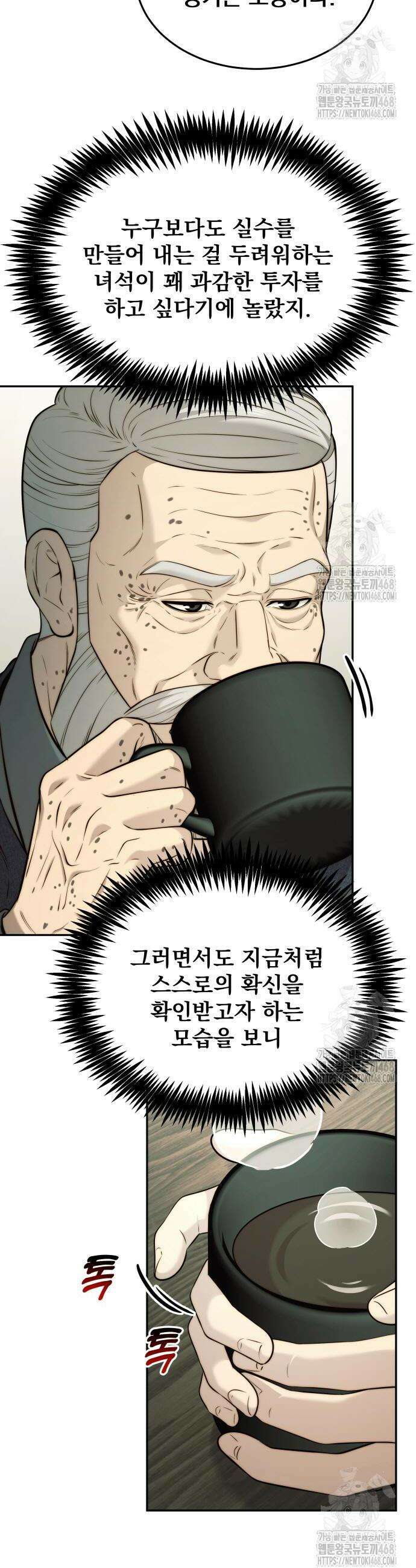 재벌의 품격 63화 6