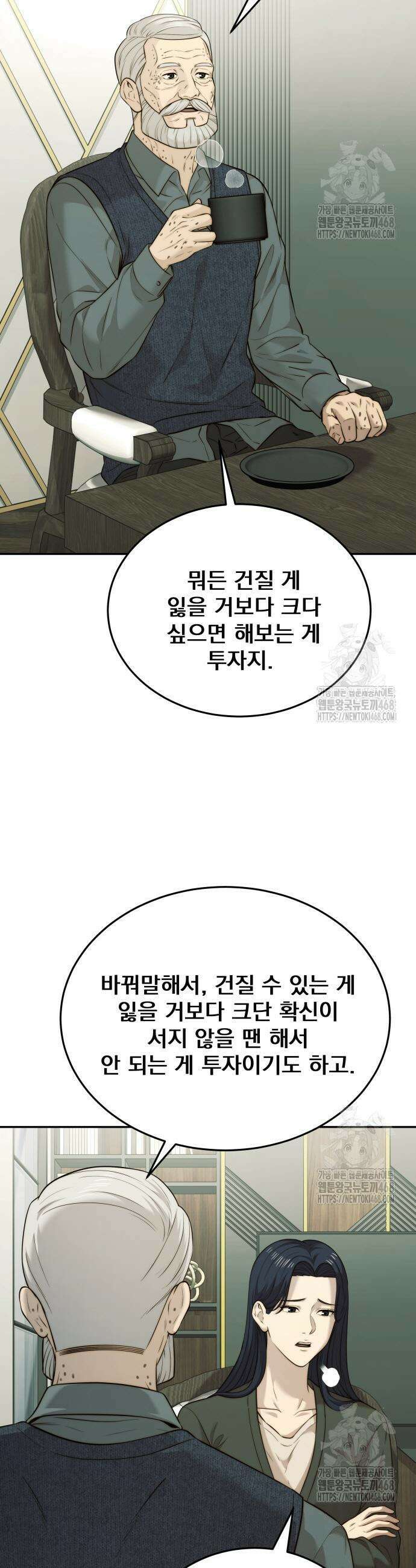 재벌의 품격 63화 9