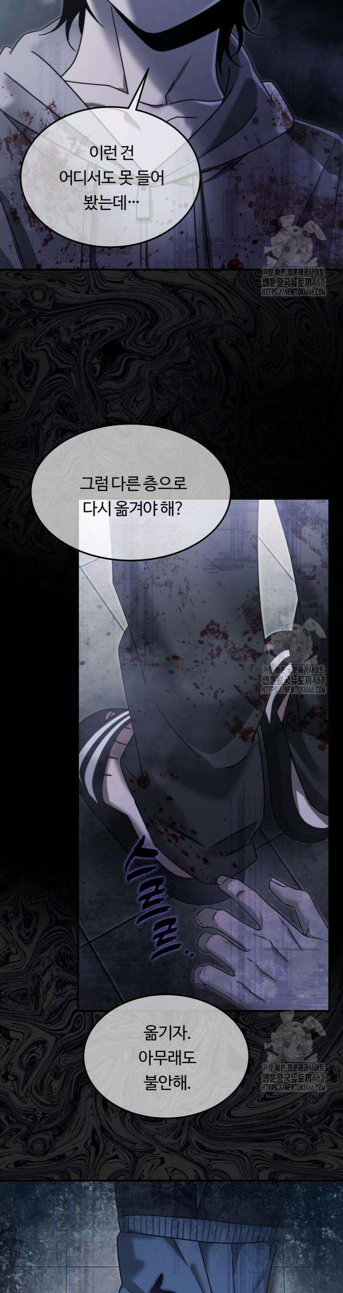 그 헌터는 임대 아파트에 산다 8화 2