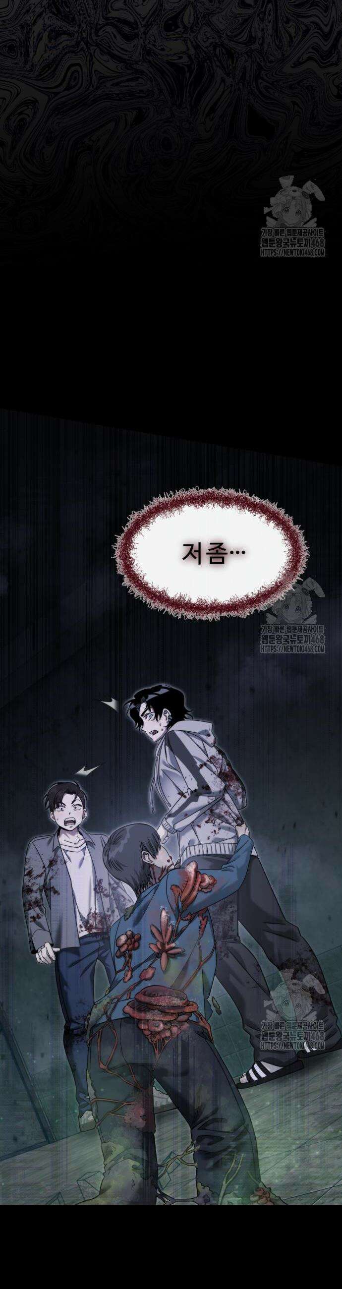 그 헌터는 임대 아파트에 산다 8화 4